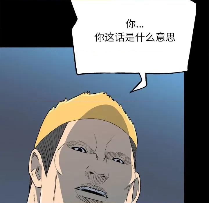 彻保：Villain 彻保：Villain-第 109 话 第61页
