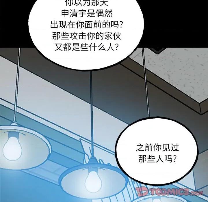 彻保：Villain 彻保：Villain-第 109 话 第63页