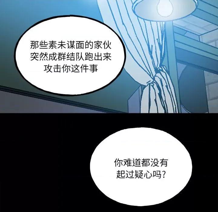 彻保：Villain 彻保：Villain-第 109 话 第64页