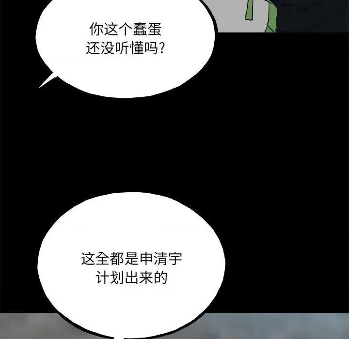 彻保：Villain 彻保：Villain-第 109 话 第67页