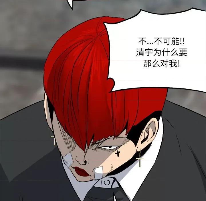 彻保：Villain 彻保：Villain-第 109 话 第68页