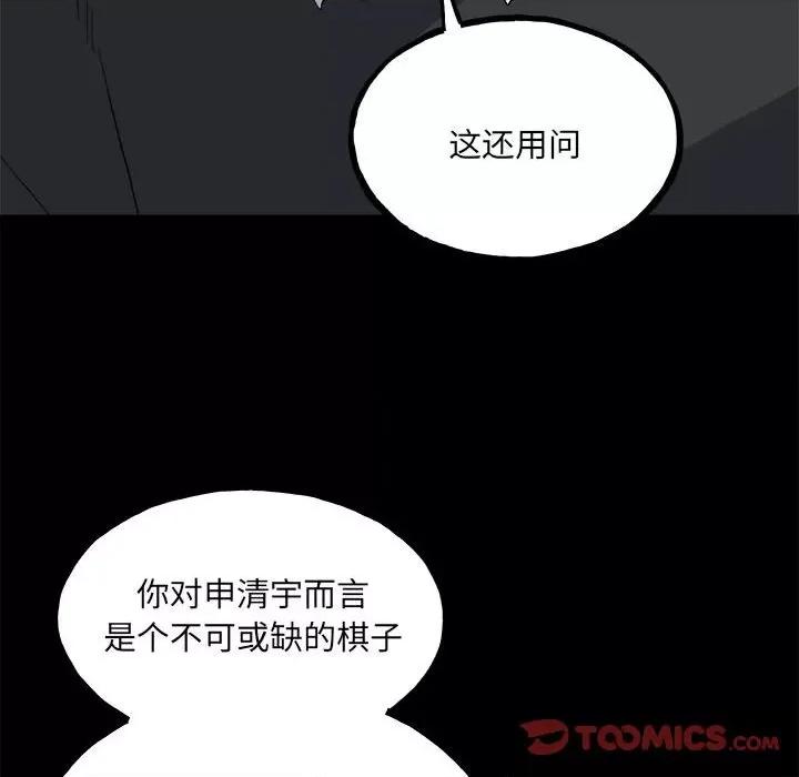 彻保：Villain 彻保：Villain-第 109 话 第69页