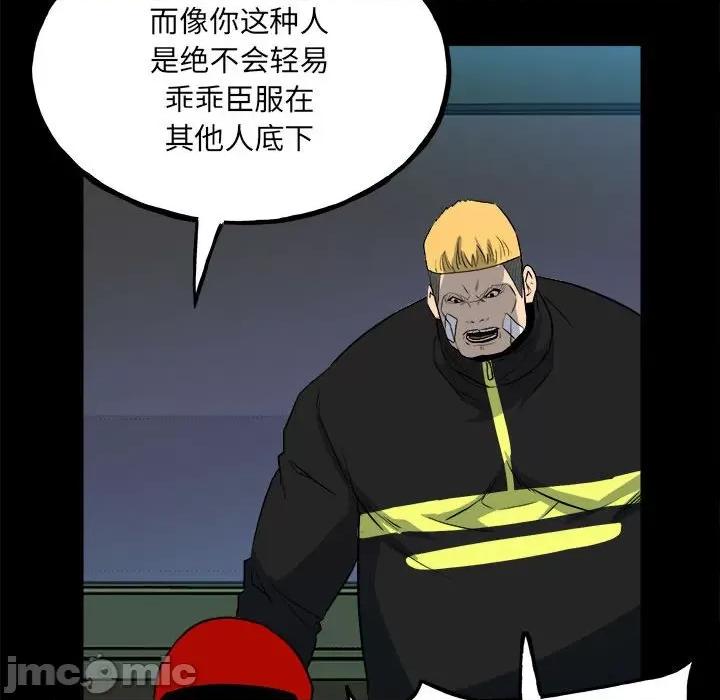 彻保：Villain 彻保：Villain-第 109 话 第70页