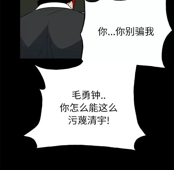 彻保：Villain 彻保：Villain-第 109 话 第71页
