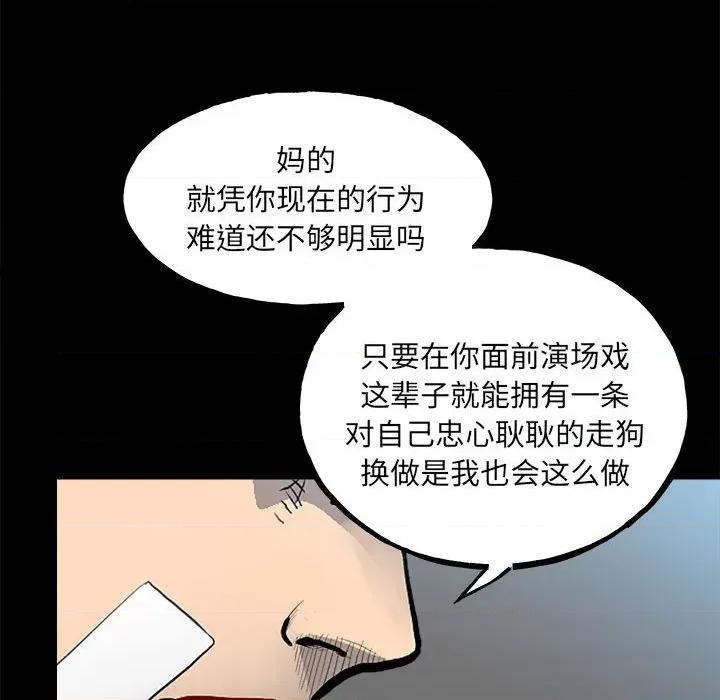 彻保：Villain 彻保：Villain-第 109 话 第72页