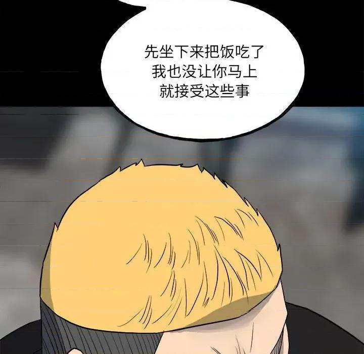 彻保：Villain 彻保：Villain-第 109 话 第74页