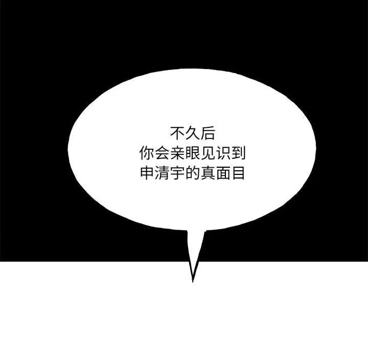 彻保：Villain 彻保：Villain-第 109 话 第76页