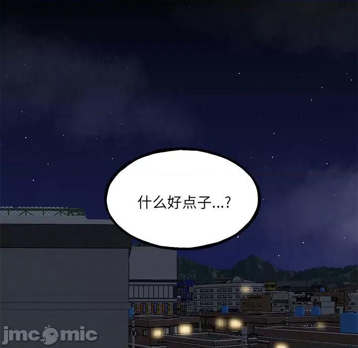 彻保：Villain 彻保：Villain-第 109 话 第80页