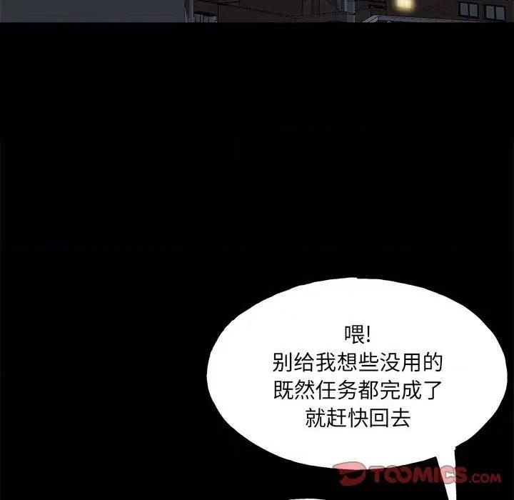 彻保：Villain 彻保：Villain-第 109 话 第81页