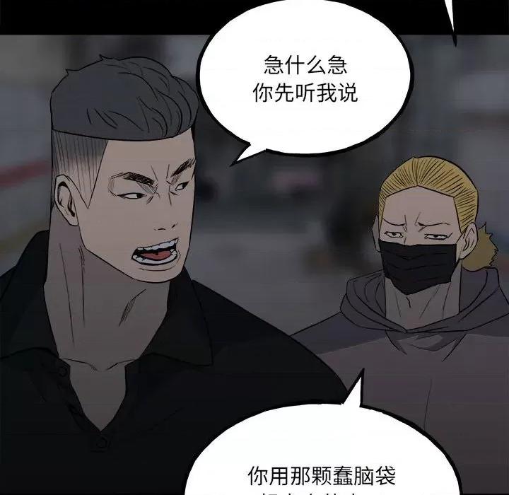彻保：Villain 彻保：Villain-第 109 话 第82页