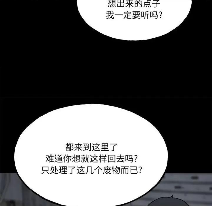 彻保：Villain 彻保：Villain-第 109 话 第83页