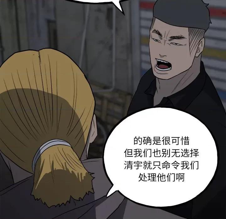 彻保：Villain 彻保：Villain-第 109 话 第84页