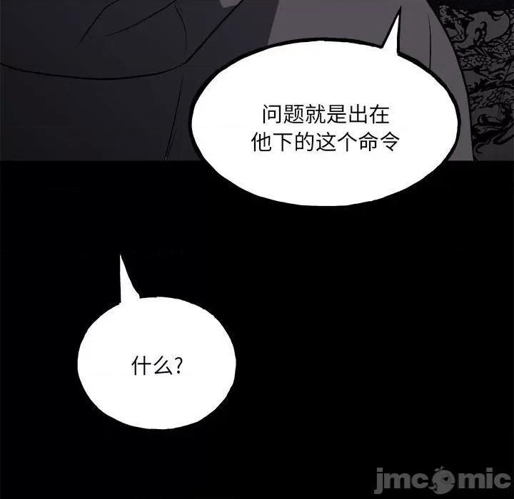 彻保：Villain 彻保：Villain-第 109 话 第85页