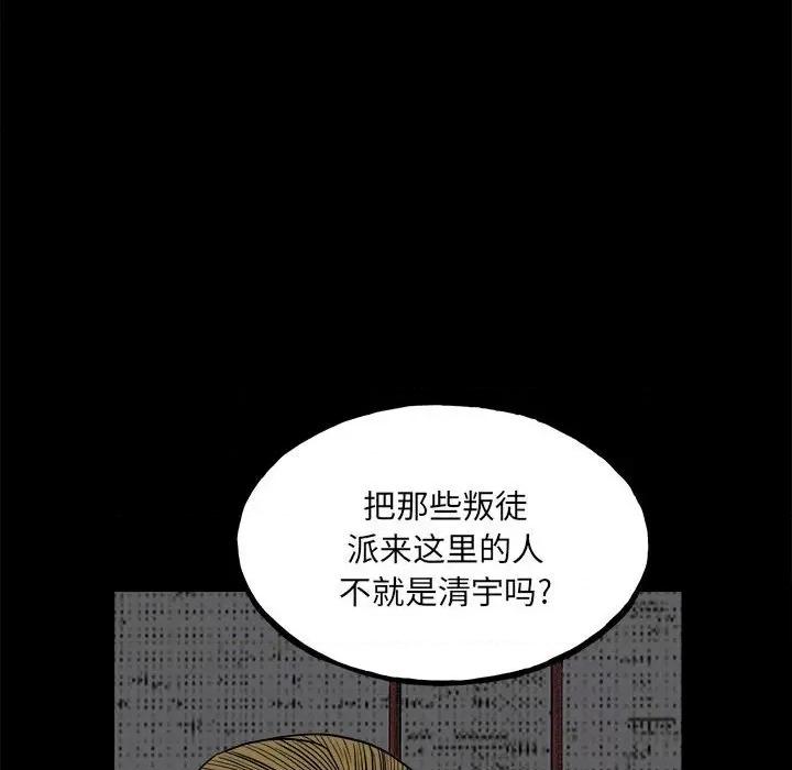彻保：Villain 彻保：Villain-第 109 话 第86页