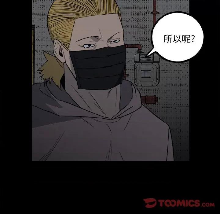 彻保：Villain 彻保：Villain-第 109 话 第87页