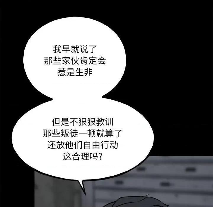 彻保：Villain 彻保：Villain-第 109 话 第88页