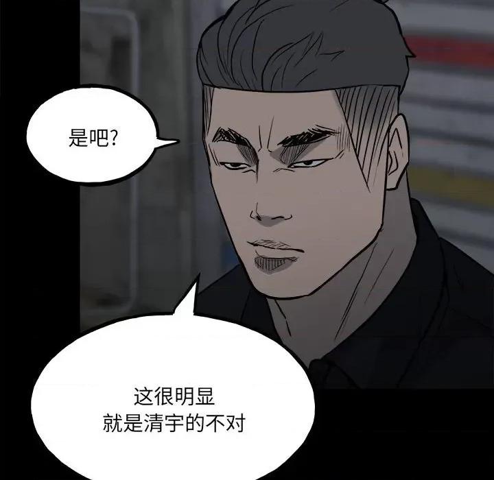 彻保：Villain 彻保：Villain-第 109 话 第89页