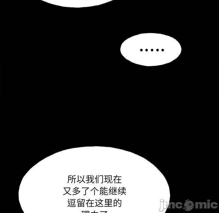 彻保：Villain 彻保：Villain-第 109 话 第90页