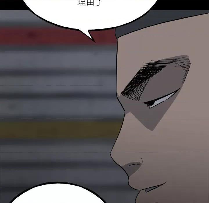 彻保：Villain 彻保：Villain-第 109 话 第91页