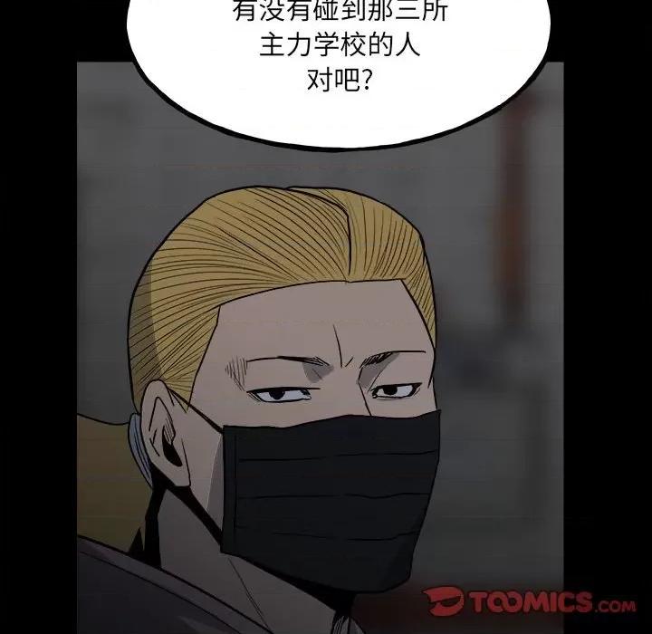 彻保：Villain 彻保：Villain-第 109 话 第93页
