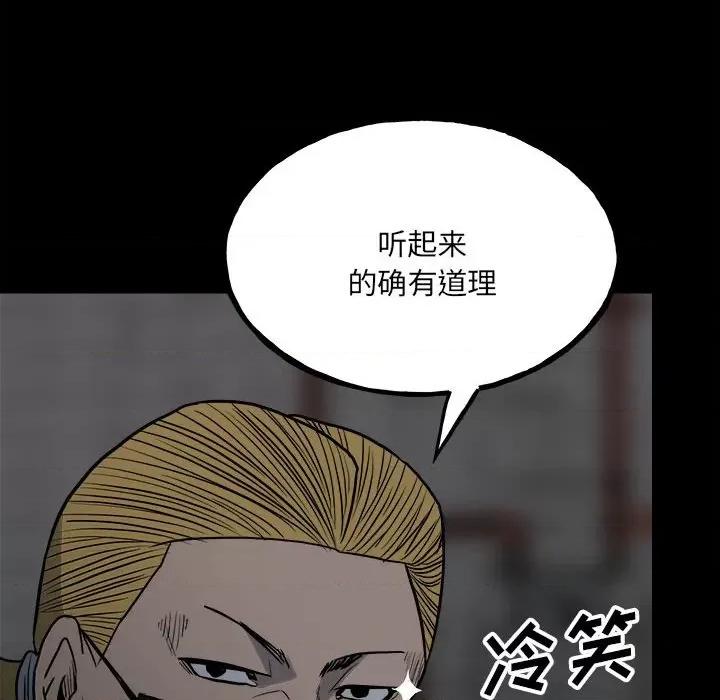 彻保：Villain 彻保：Villain-第 109 话 第96页