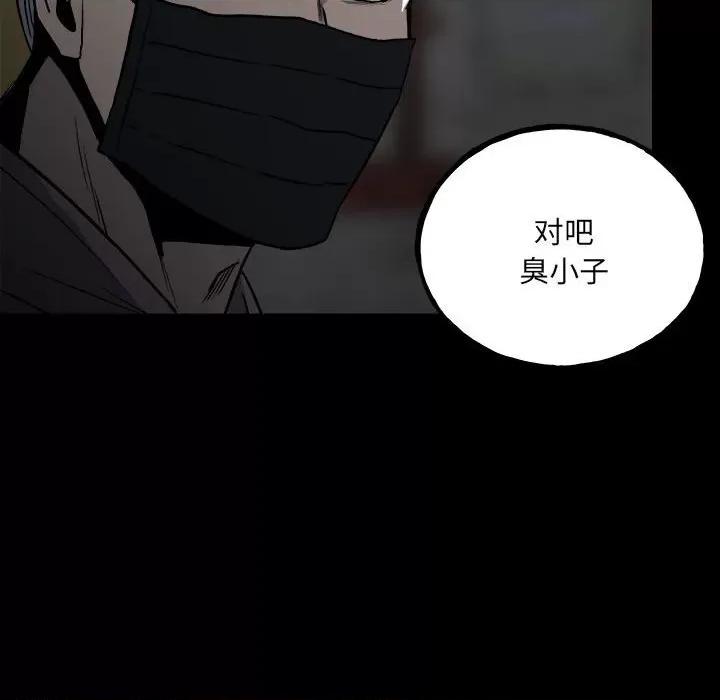彻保：Villain 彻保：Villain-第 109 话 第97页