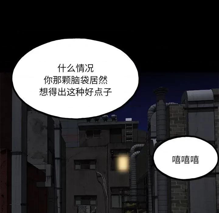 彻保：Villain 彻保：Villain-第 109 话 第98页