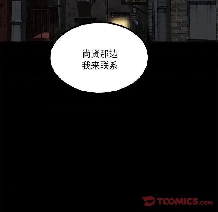 彻保：Villain 彻保：Villain-第 109 话 第99页