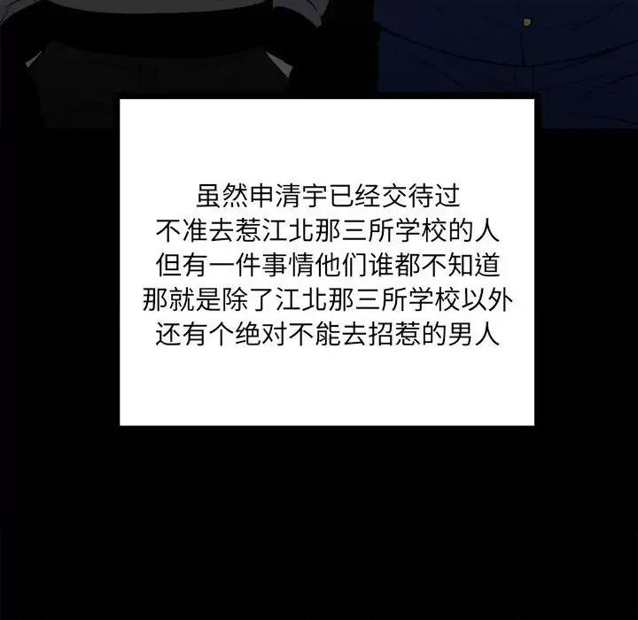 彻保：Villain 彻保：Villain-第 109 话 第102页