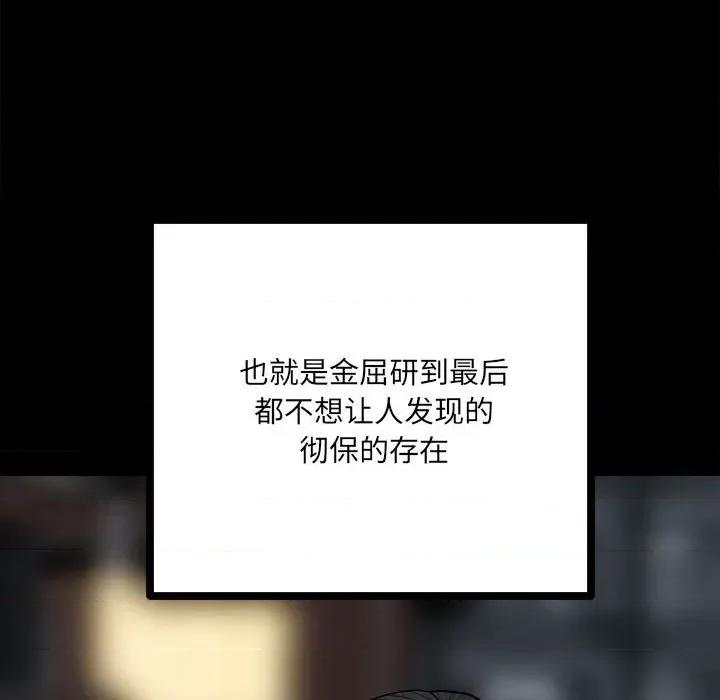 彻保：Villain 彻保：Villain-第 109 话 第103页