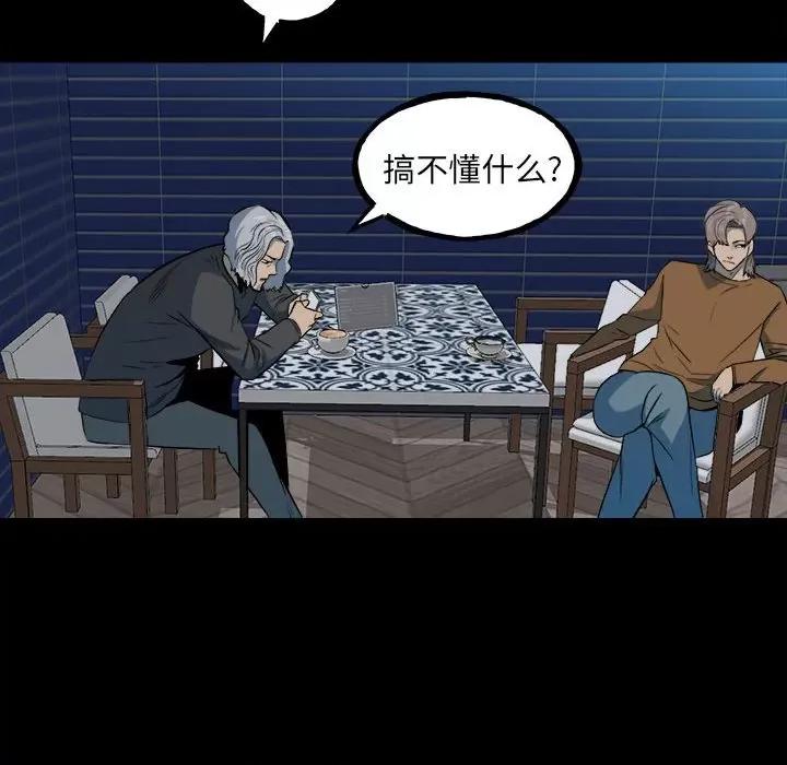 彻保：Villain 彻保：Villain-第 109 话 第108页