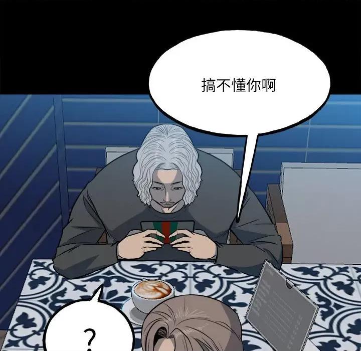 彻保：Villain 彻保：Villain-第 109 话 第109页