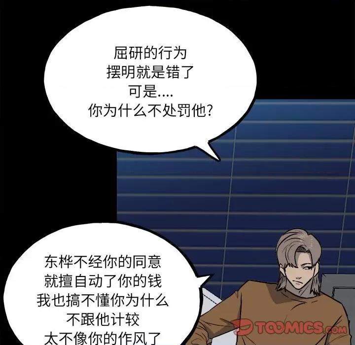 彻保：Villain 彻保：Villain-第 109 话 第111页