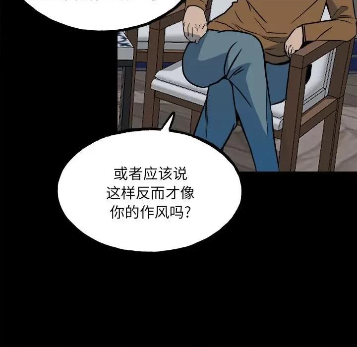 彻保：Villain 彻保：Villain-第 109 话 第112页
