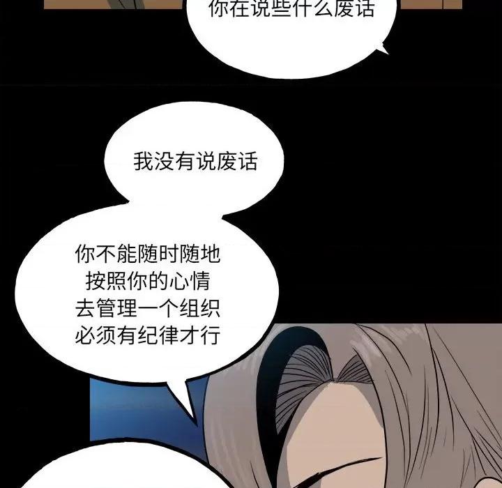 彻保：Villain 彻保：Villain-第 109 话 第116页