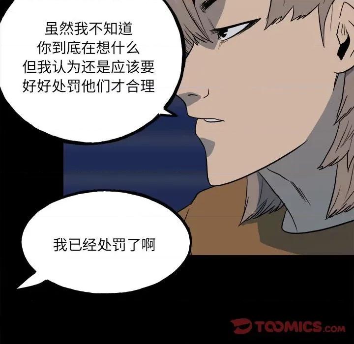 彻保：Villain 彻保：Villain-第 109 话 第117页
