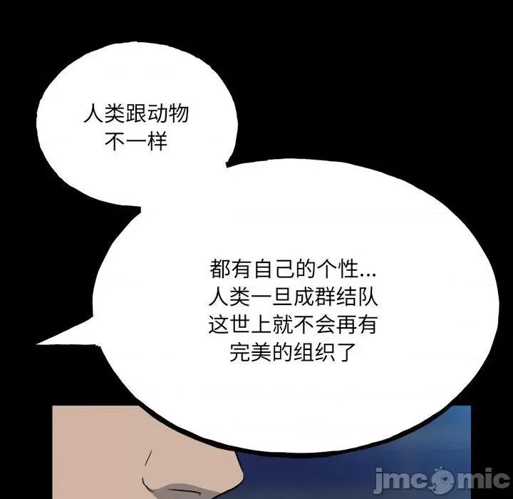 彻保：Villain 彻保：Villain-第 109 话 第120页