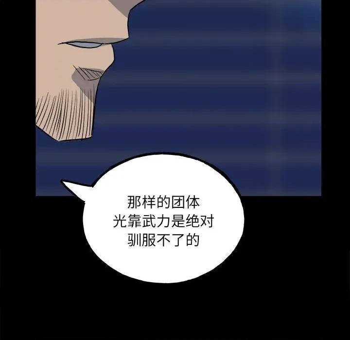 彻保：Villain 彻保：Villain-第 109 话 第121页
