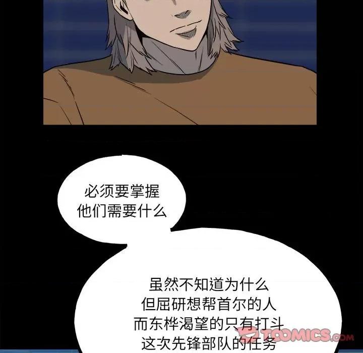 彻保：Villain 彻保：Villain-第 109 话 第123页