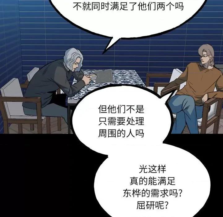 彻保：Villain 彻保：Villain-第 109 话 第124页
