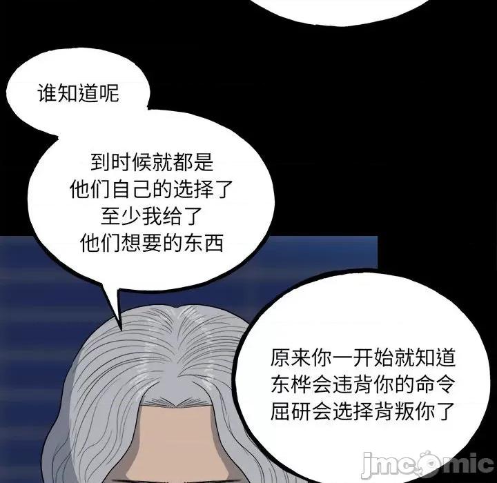 彻保：Villain 彻保：Villain-第 109 话 第125页