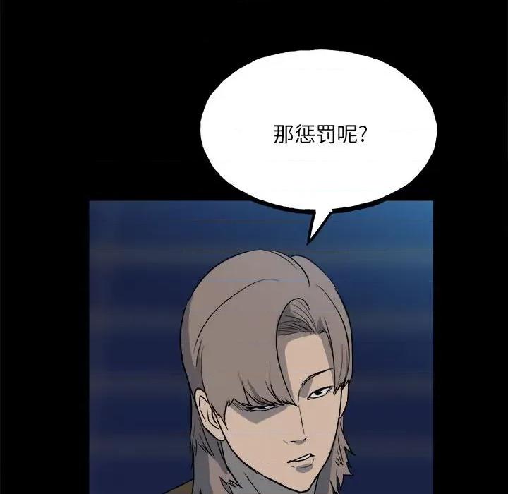 彻保：Villain 彻保：Villain-第 109 话 第127页