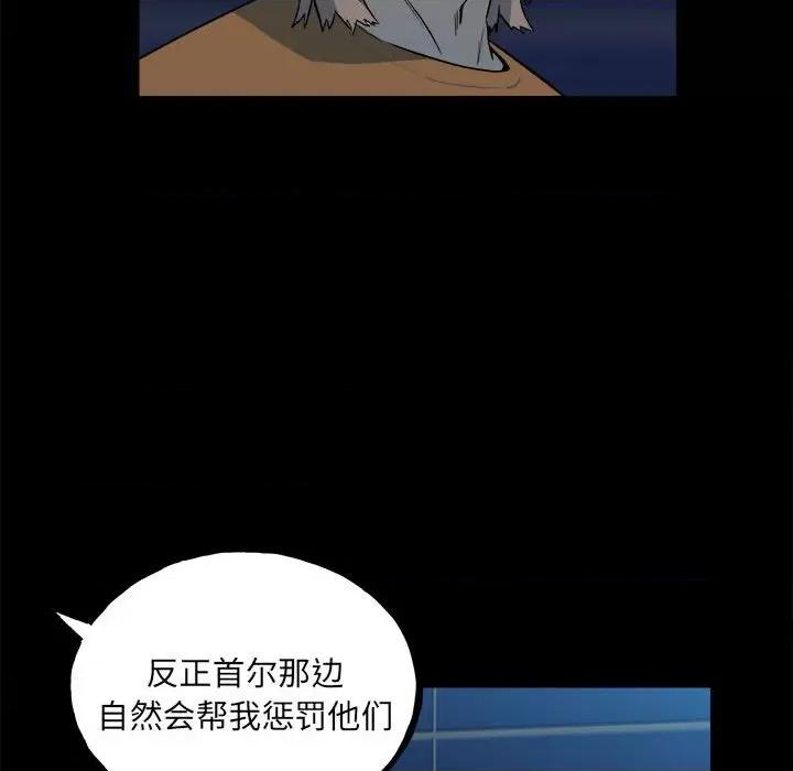 彻保：Villain 彻保：Villain-第 109 话 第128页