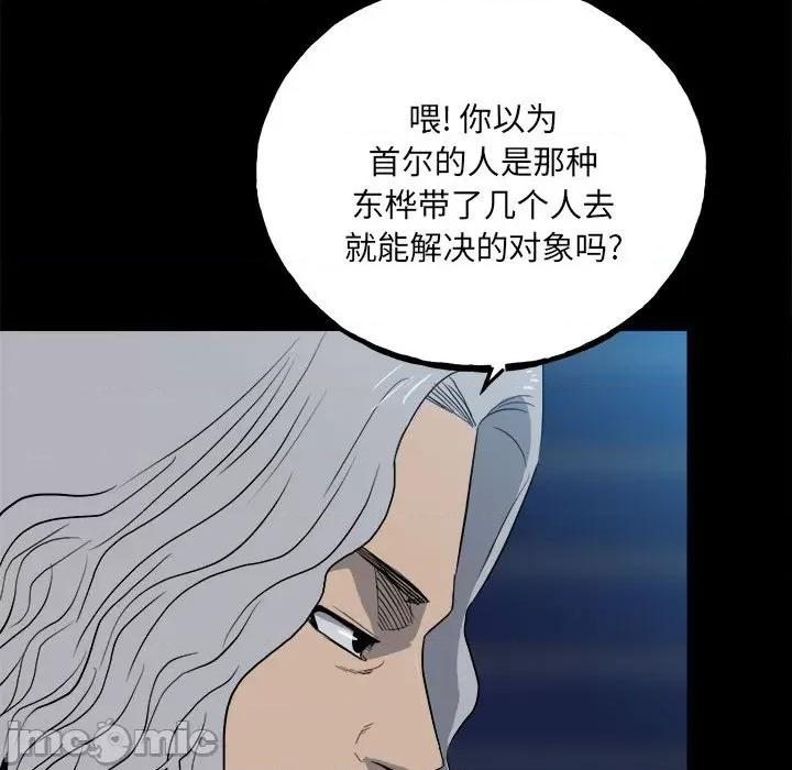 彻保：Villain 彻保：Villain-第 109 话 第130页
