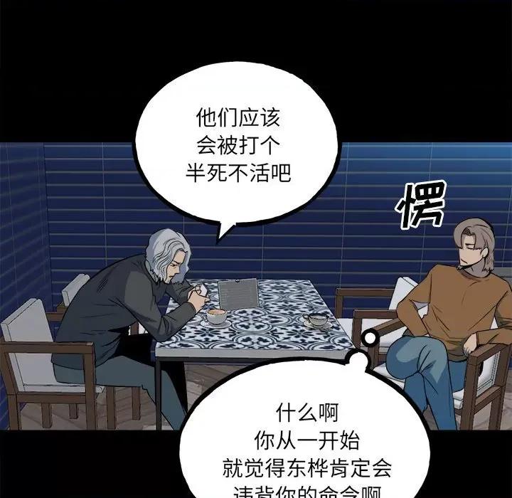 彻保：Villain 彻保：Villain-第 109 话 第132页