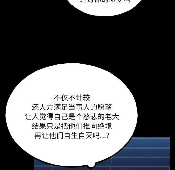 彻保：Villain 彻保：Villain-第 109 话 第133页