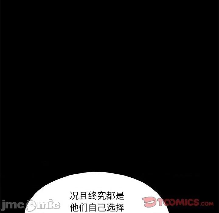 彻保：Villain 彻保：Villain-第 109 话 第135页