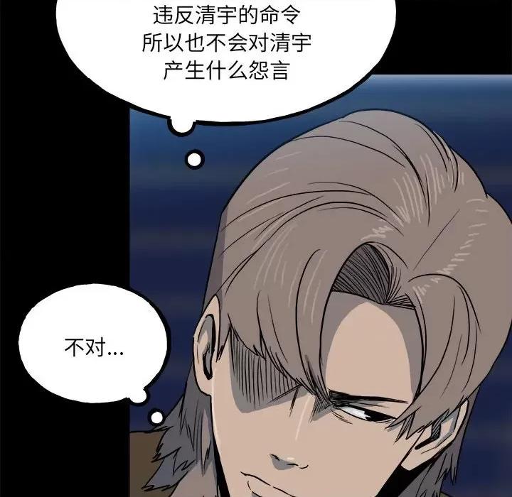彻保：Villain 彻保：Villain-第 109 话 第136页