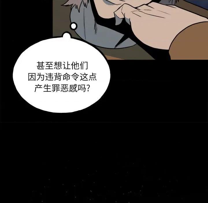 彻保：Villain 彻保：Villain-第 109 话 第137页