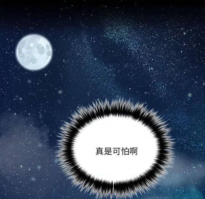 彻保：Villain 彻保：Villain-第 109 话 第138页
